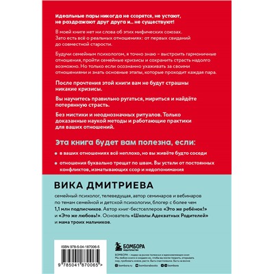 Вика Дмитриева. Это же любовь! Книга, которая помогает семьям