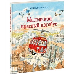 Маленький красный автобус