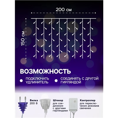 Гирлянда «Занавес» 2 х 1.5 м, IP20, прозрачная нить, 360 LED, свечение фиолетовое, 8 режимов, 220 В