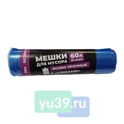 Мешки д/мусора "Особо прочные, 60л*10шт, (с ушками) синие, (40)