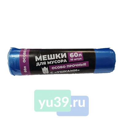 Мешки д/мусора "Особо прочные, 60л*10шт, (с ушками) синие, (40)
