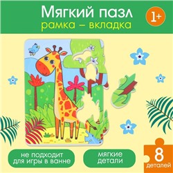 Макси-пазл «Жираф», 14 деталей