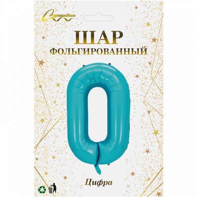 Шар фольгированный 32'/81см "Цифра "0" (голубой)