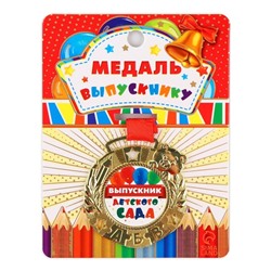 Медаль детская на выпускной «Выпускник детского сада», на ленте, золото, металл, d=5.5 см