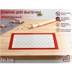 Коврик для выпечки армированный Доляна «Макарунс», силикон, 40×30 см