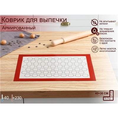 Коврик для выпечки армированный Доляна «Макарунс», силикон, 40×30 см