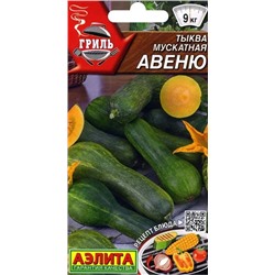 Тыква Авеню мускатная Аэлита