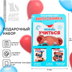 Подарочный набор, блокнот А6, 32 л, наклейки и магнитные закладки 2 шт. «Выпускник»