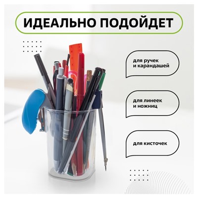 Подставка-стакан для канцелярии Стамм «Фаворит», пластик, 90×70×70 мм, квадратная, прозрачная