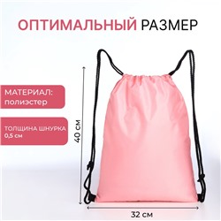 Мешок для обуви на шнурке, цвет розовый