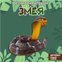 Резиновая игрушка «Королевская кобра»