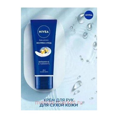 Nivea Крем для рук Экспресс-Уход с витамином Е 50 мл