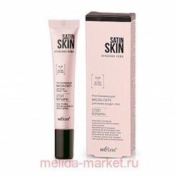 Белита Satin Skin.Атласная кожа Разглаживающая маска-патч д/ кожи вокруг глаз Стоп морщины, 20мл