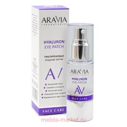 ARAVIA Laboratories Патчи для глаз жидкие гиалуроновые Hyaluron Eye Patch 30 мл арт А001