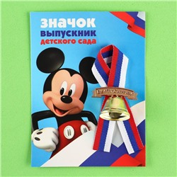 Колокольчик на открытке "Выпускник детского сада", Микки Маус