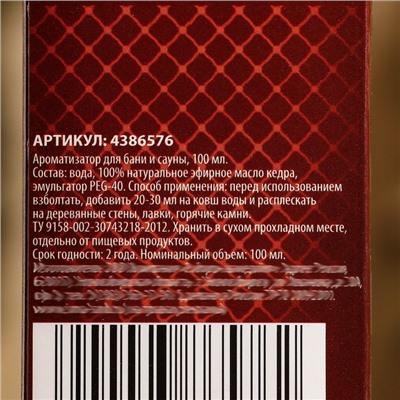Новогодний ароматизатор «Богатства и процветания», кедр, 100 мл