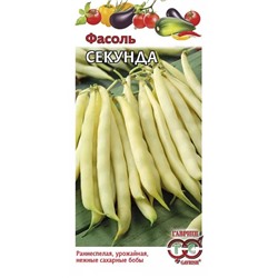 Семена Фасоль Секунда, арт.: 6831
