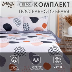 Постельное бельё LoveLife Евро «Бежевый модерн» 200х217 см, 225х240 см, 50х70см-2шт,100%хлопок,сатин,125г/м²