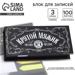 Блок для записей, 100 листов + стикеры с липким краем, 3 блока «Крутой мужик»
