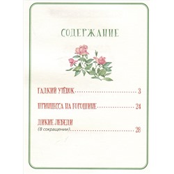 Х.-К. Андерсен. Лучшие сказки (СЛК)