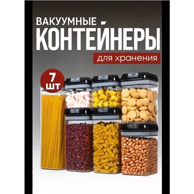 Контейнеры для сыпучих продуктов (3664)