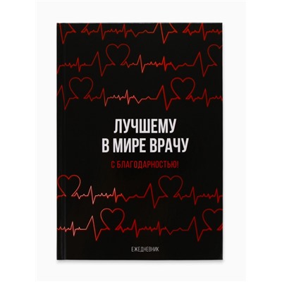 Ежедневник А5, 80 листов в твердой обложке «Лучшему в мире врачу»