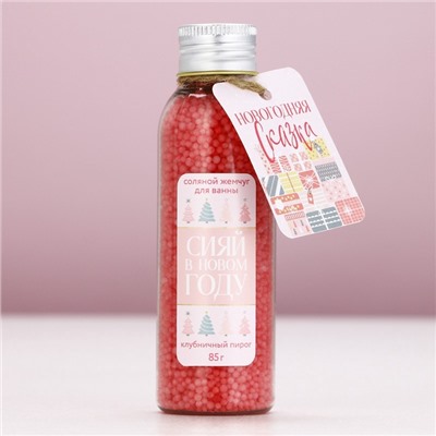 Жемчуг для ванны «Сияй в Новом году», 85 г, аромат клубничного пирога, Чистое счастье