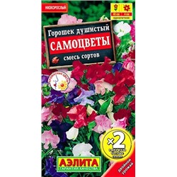 Семена Душистый горошек Самоцветы смесь, арт.: 10820