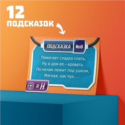 Игра-квест по поиску подарка «Миссия: найти подарок» версия 1, 7+
