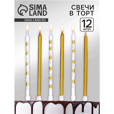 Набор свечей для торта "Воздушные шарики", 12 шт, золотой и белый