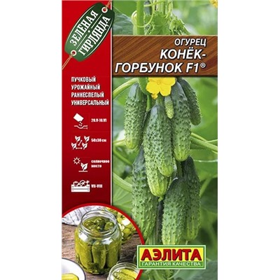 Семена Огурец Конёк-горбунок F1, арт.: 73377