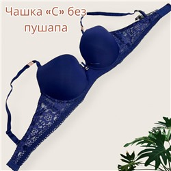 Бюстгальтер гладкий чашка С Арт 85875/2 синий