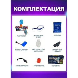 Детский пистолет с прицелом и орбизами (водяные пульки) для детей