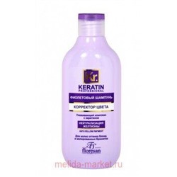 Ф-579 Keratin Complex Фиолетовый шампунь Корректор цвета 300 мл