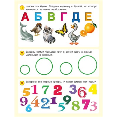 50 развивающих заданий: для детей 4 лет