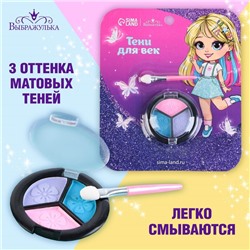 Тени для девочки «Милая девочка», 3 цвета