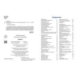 Уценка. Елена Ульева: Океаны. Энциклопедия (-30267-5)