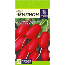 Семена Редис Чемпион, арт.: 8316