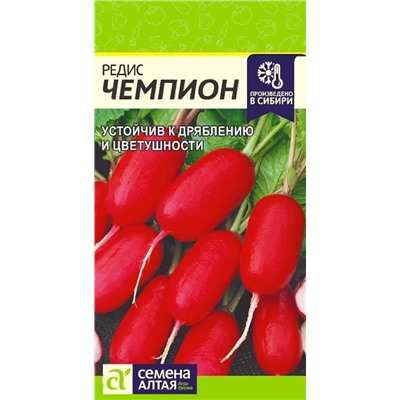 Семена Редис Чемпион, арт.: 8316