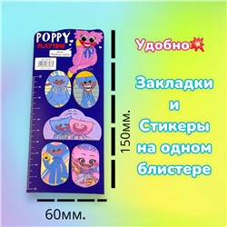 Закладка+линейка+стикеры "Хаги Ваги" 75 шт тип 2