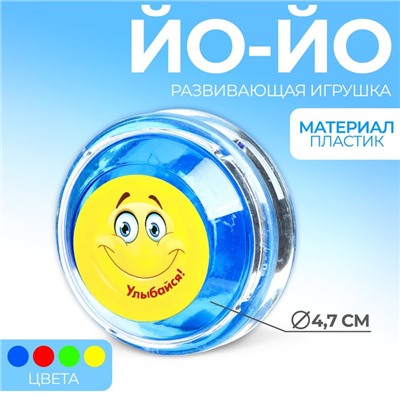 Йо-Йо «Улыбайся», цвета МИКС