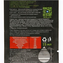 Удобрение суперконцетрат Активное цветение, Капля жизни,  саше, 15 мл