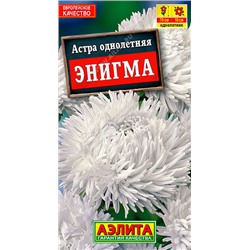 1121 Астра Энигма коготковая 0,2гр