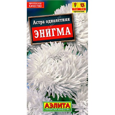1121 Астра Энигма коготковая 0,2гр