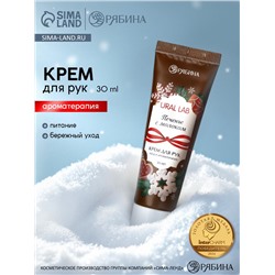 Крем для рук новогодний с ароматом печенья с молоком, 30 мл, URAL LAB