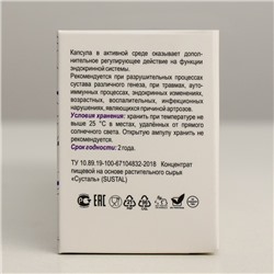 Комплекс для суставов натуральный Sustal капсула в среде-активаторе, 10 шт. по 0,5 г