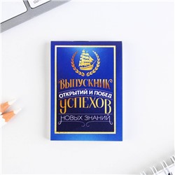 Подарочный набор, блокнот 5.5 см × 7.5 см 16 листов, брелок 4 см × 5.5 см «Удачи тебе выпускник»