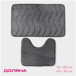 Коврики для ванной и туалета Доляна «Волна», 2 шт., 40×50 см, 50×80 см, серые