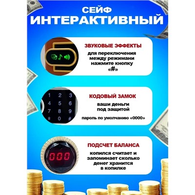 Интерактивная копилка для денег сейф-банкомат, бронза