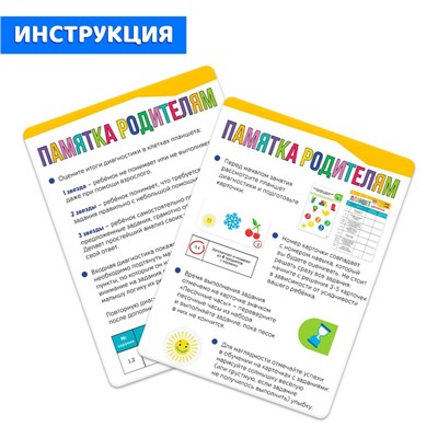 Развивающий набор «Нейротесты. Диагностика навыков ребёнка»